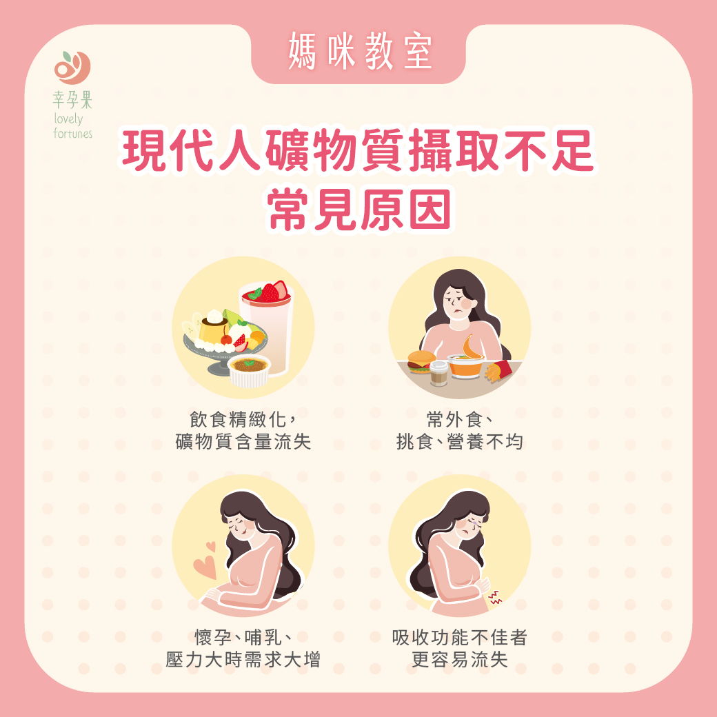 現代人容易出現礦物質攝取不足常見原因