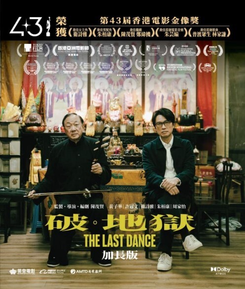 破．地獄 (加長版)