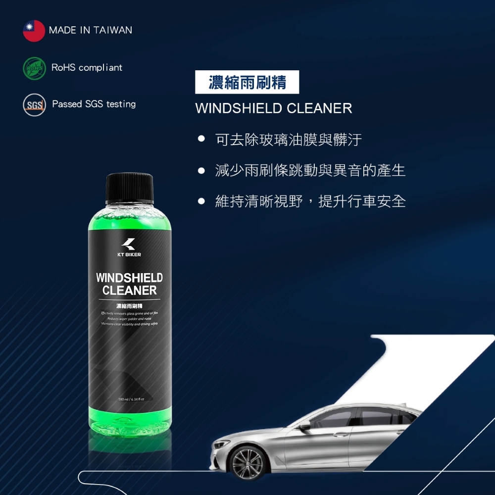 濃縮雨刷精 (送量杯)