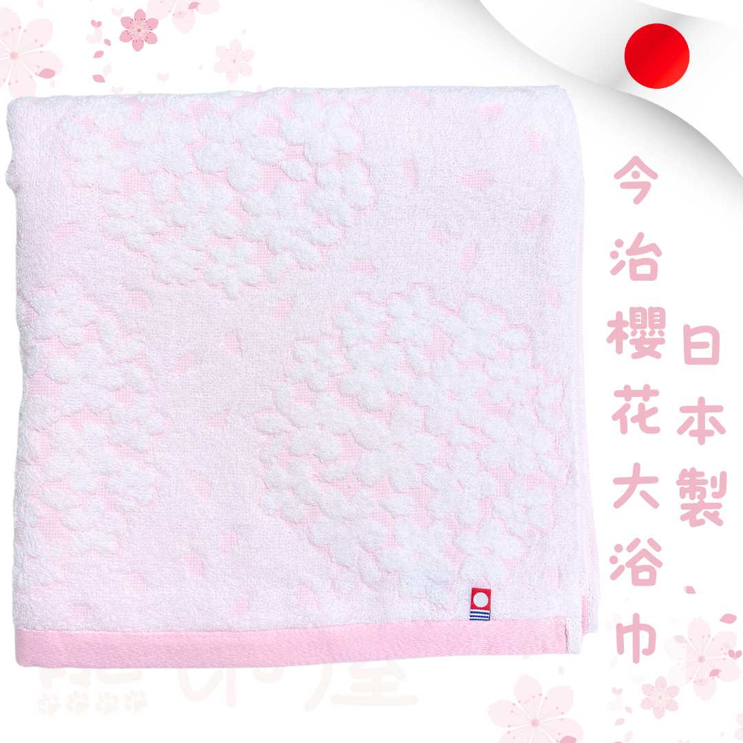 日本製今治100%棉櫻花大浴巾(60x120cm)(粉)