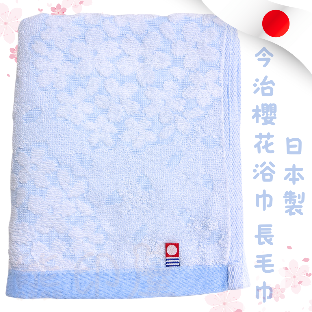日本製今治100%棉浴巾櫻花長毛巾(34×80cm)(藍)