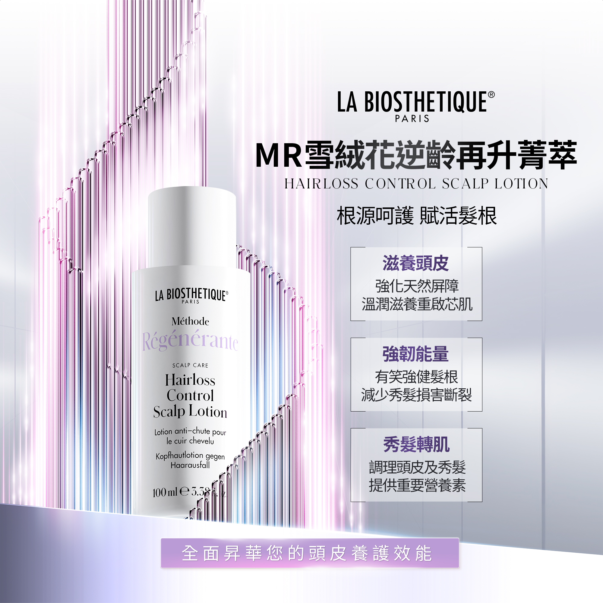 微導再生賦活奇肌 MR雪絨花逆齡再升菁萃