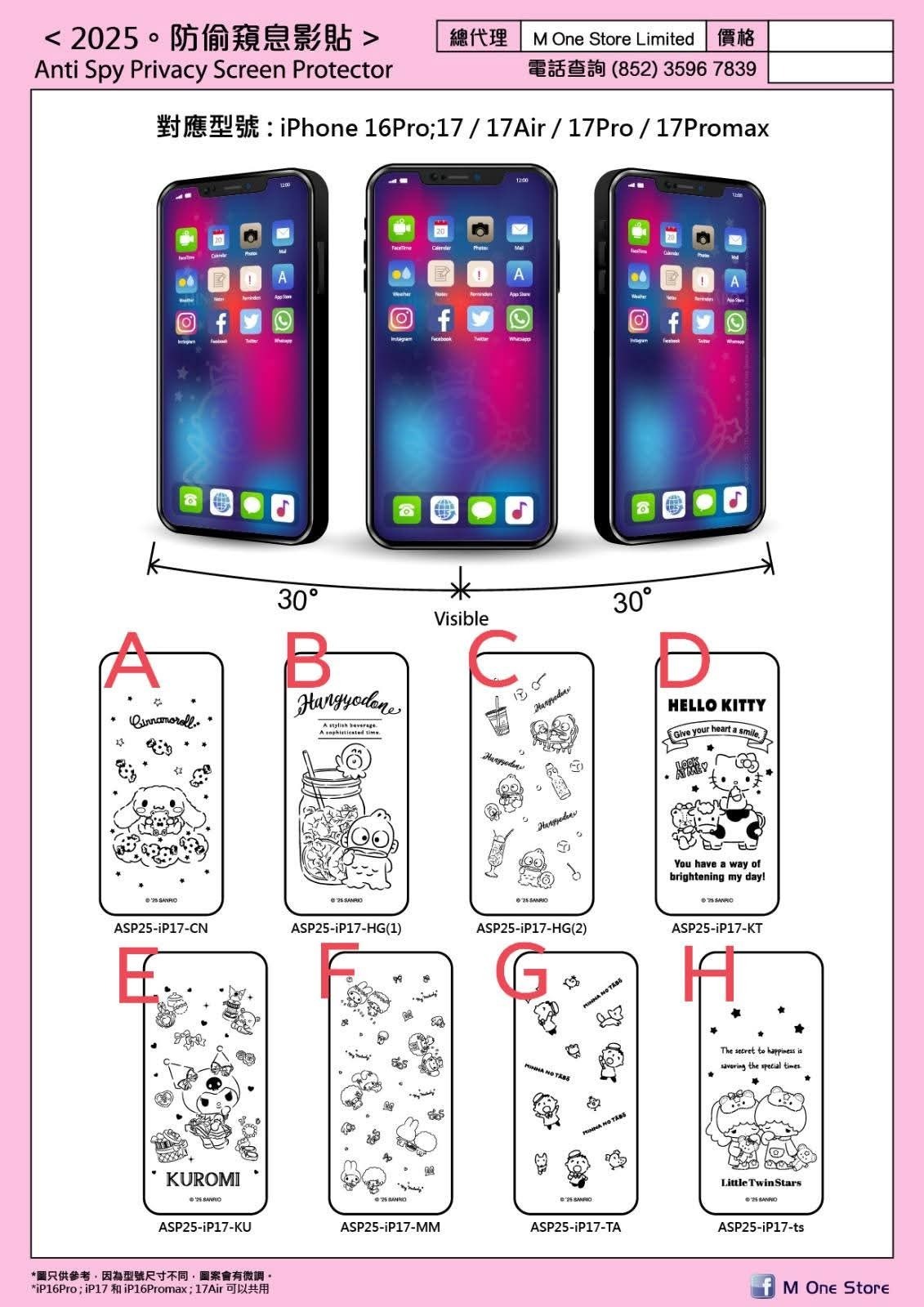 Sanrio 熄影貼