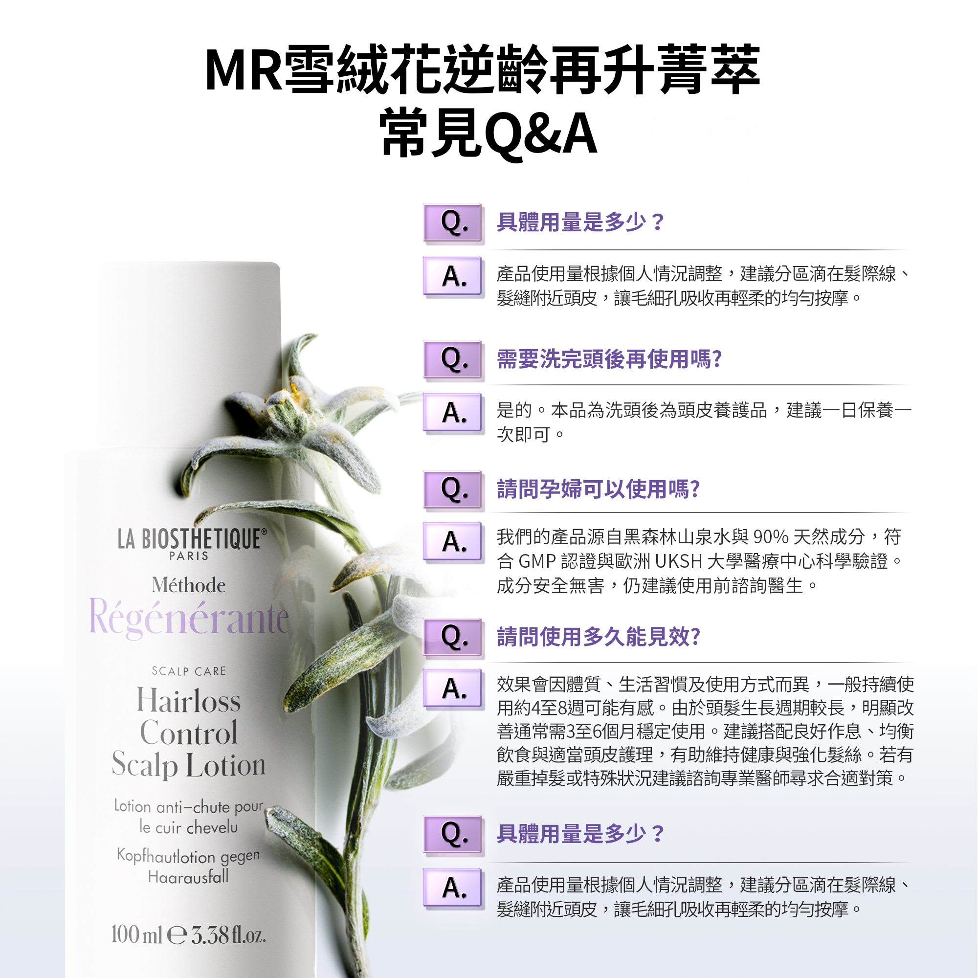 微導再生賦活奇肌 MR雪絨花逆齡再升菁萃