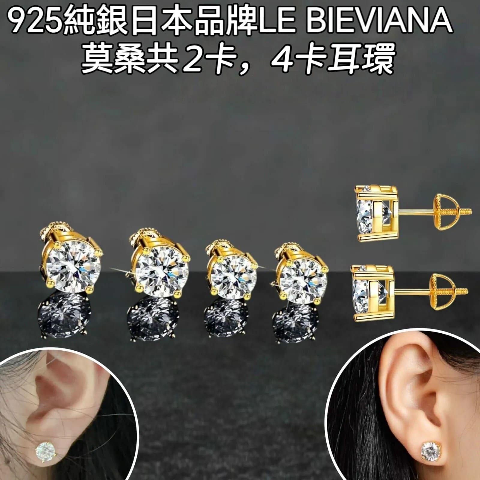 (限時優惠)意大利設計款SUKI同款 日本品牌LE BIEVIANA 925純銀莫桑共2卡、4卡耳環 R07(23/9截單之後7-14日寄出)