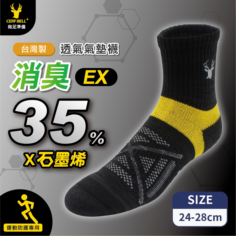 【肌柔】台灣製「7A抗菌」石墨烯消臭機能中筒襪丨P1293