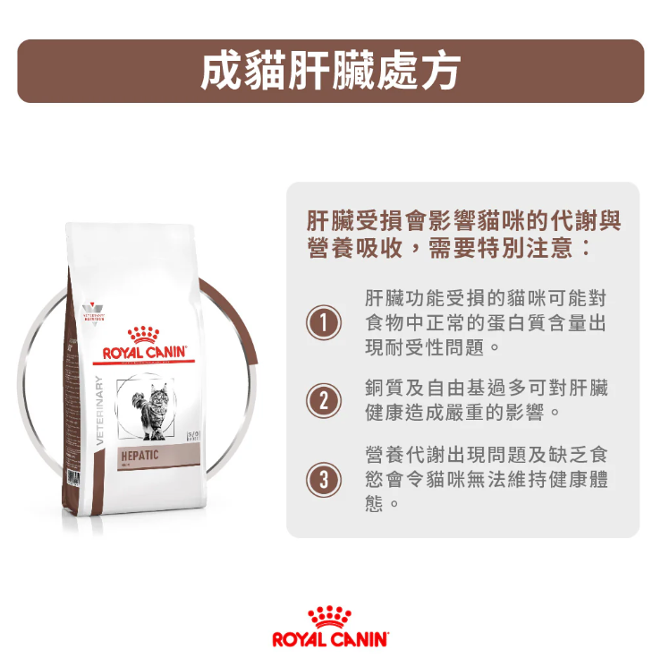 Royal Canin - 獸醫配方 - Hepatic (HF26) 成貓肝臟處方乾糧 2kg
