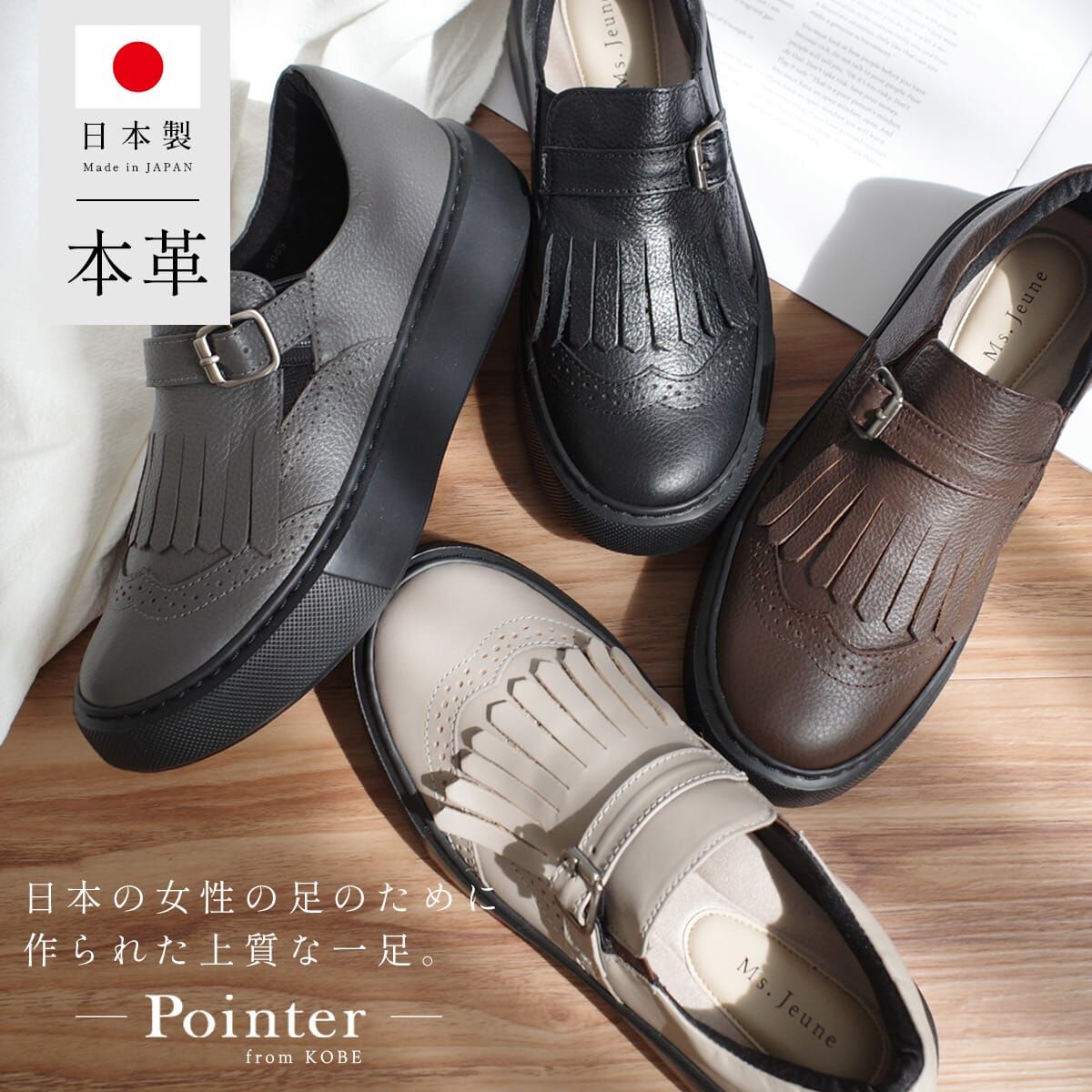 書卷風格 日本製真皮流蘇厚底樂福鞋【PO5945】