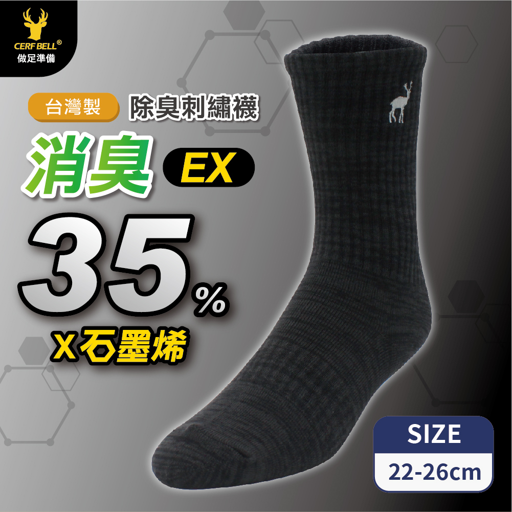 【肌柔】台灣製「7A抗菌」石墨烯消臭刺繡長襪丨P1295