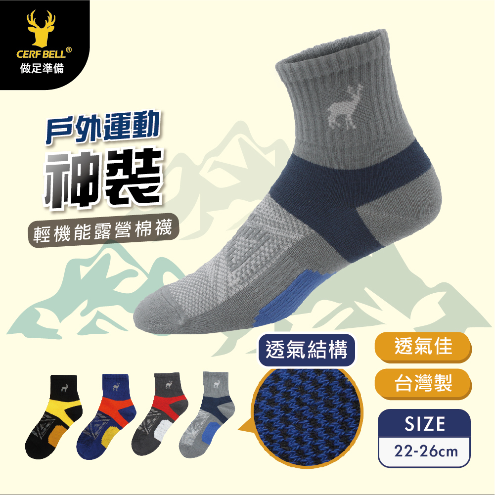 【肌柔】台灣製「防臭吸汗」輕機能露營棉質中筒襪丨P1286
