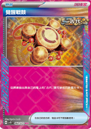 POKEMON CHINESE SV5K F 062/071 ACE 覺醒戰鼓