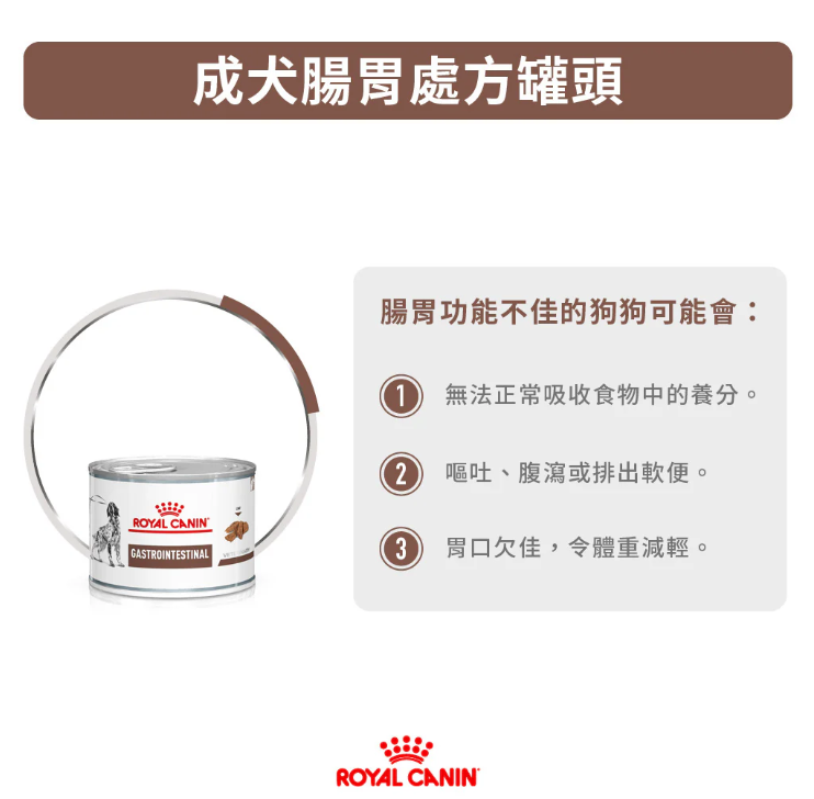 Royal Canin - 獸醫配方 - Gastro Intestinal 成犬腸胃處方罐頭 200g (原箱12罐)