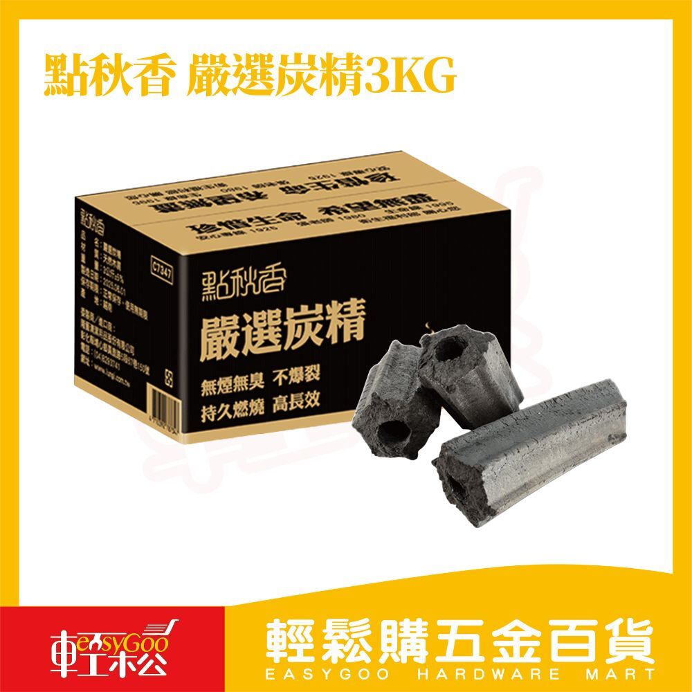 點秋香 嚴選炭精3KG｜烤肉木炭 木片 炭精露營必備【輕鬆購五金百貨】