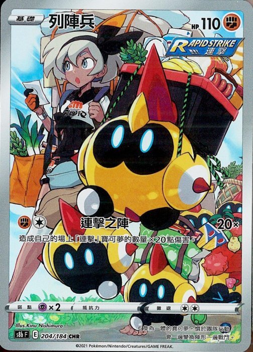 POKEMON CHINESE S8B F 204/184 CHR 列陣兵