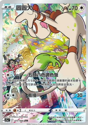 POKEMON CHINESE S11A F 073/068 CHR 圖圖犬