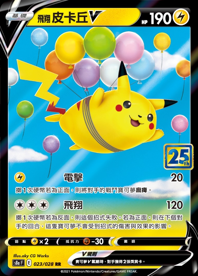 POKEMON CHINESE S8A F 023/028 RR 飛翔皮卡丘V
