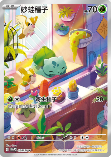 POKEMON CHINESE PROMO F 068/SV-P 妙蛙種子