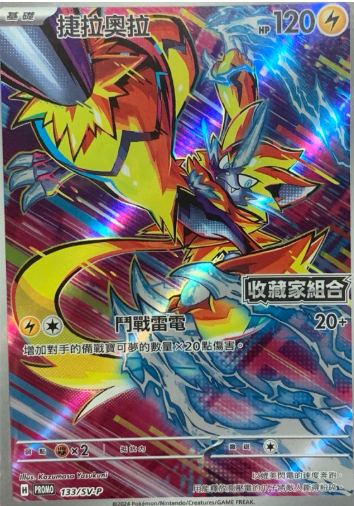 POKEMON CHINESE PROMO F 133/SV-P 捷拉奧拉