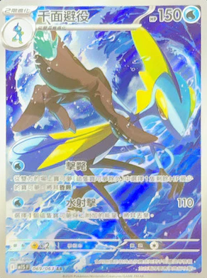 POKEMON CHINESE M1S F 069/063 AR 千面避役