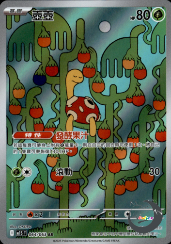 POKEMON CHINESE M1S F 064/063 AR 壺壺