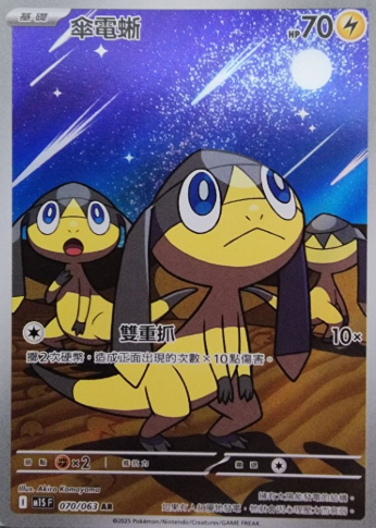 POKEMON CHINESE M1S F 070/063 AR 傘電蜥