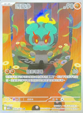 POKEMON CHINESE M1L F 069/063 AR 瑪夏多