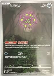 POKEMON CHINESE M1L F 071/063 AR 花岩怪