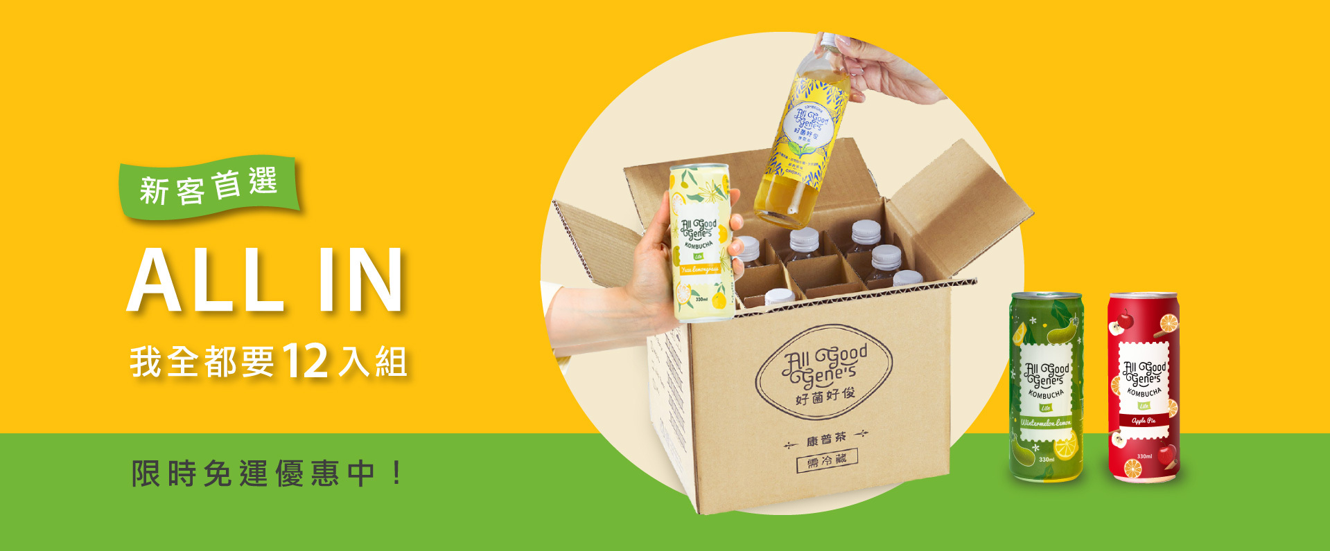 KOMBUCHA_康普茶禮盒