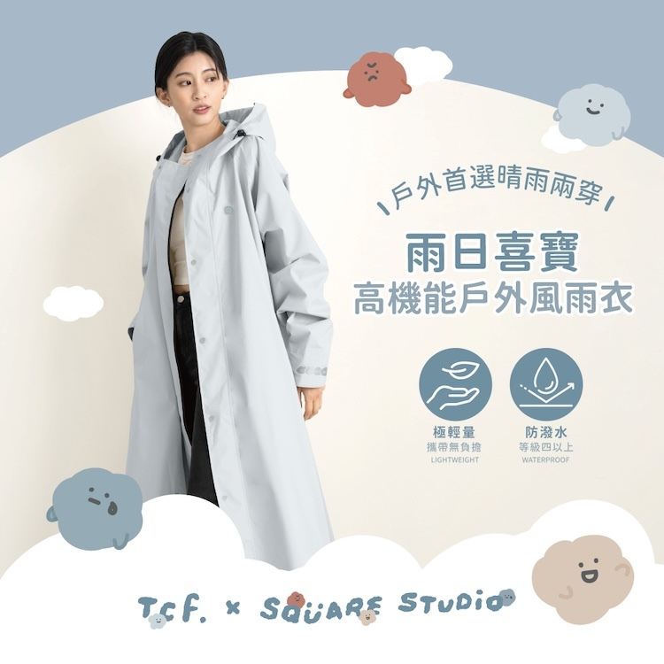 雨日喜寶 前開式 風雨衣 (附提袋) feat. TCF