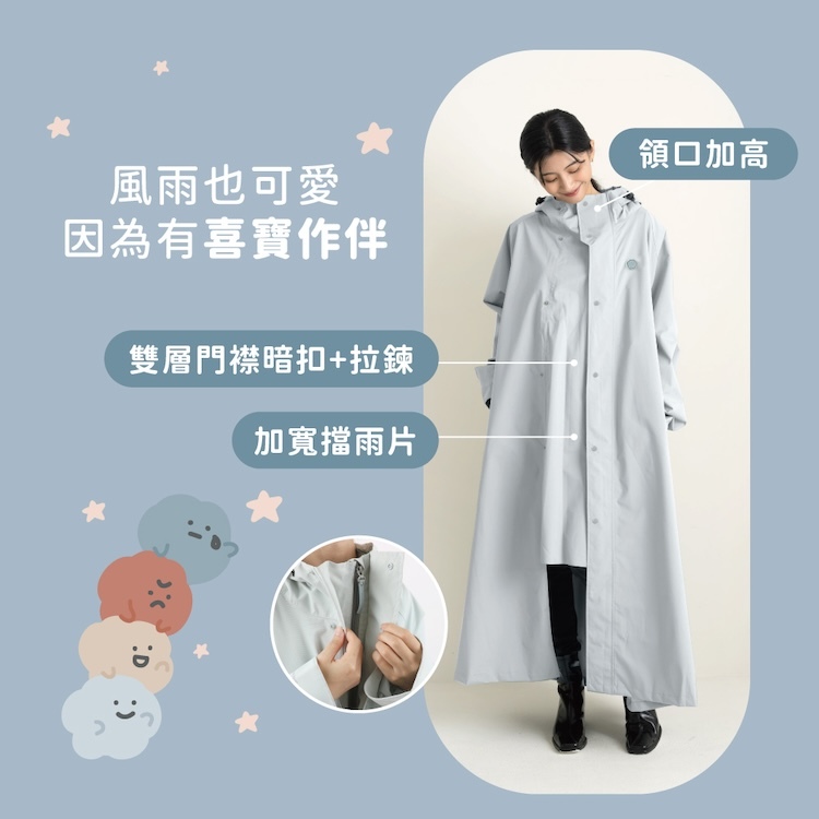 雨日喜寶 前開式 風雨衣 (附提袋) feat. TCF