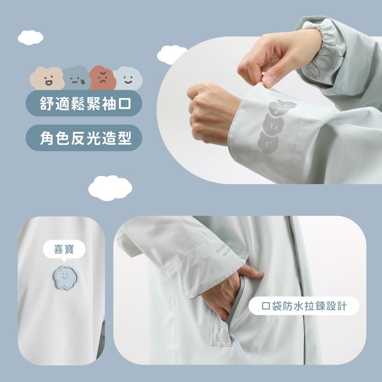 雨日喜寶 前開式 風雨衣 (附提袋) feat. TCF