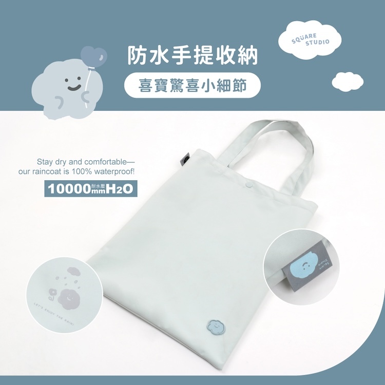 雨日喜寶 前開式 風雨衣 (附提袋) feat. TCF