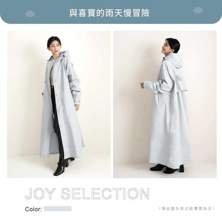 雨日喜寶 前開式 風雨衣 (附提袋) feat. TCF