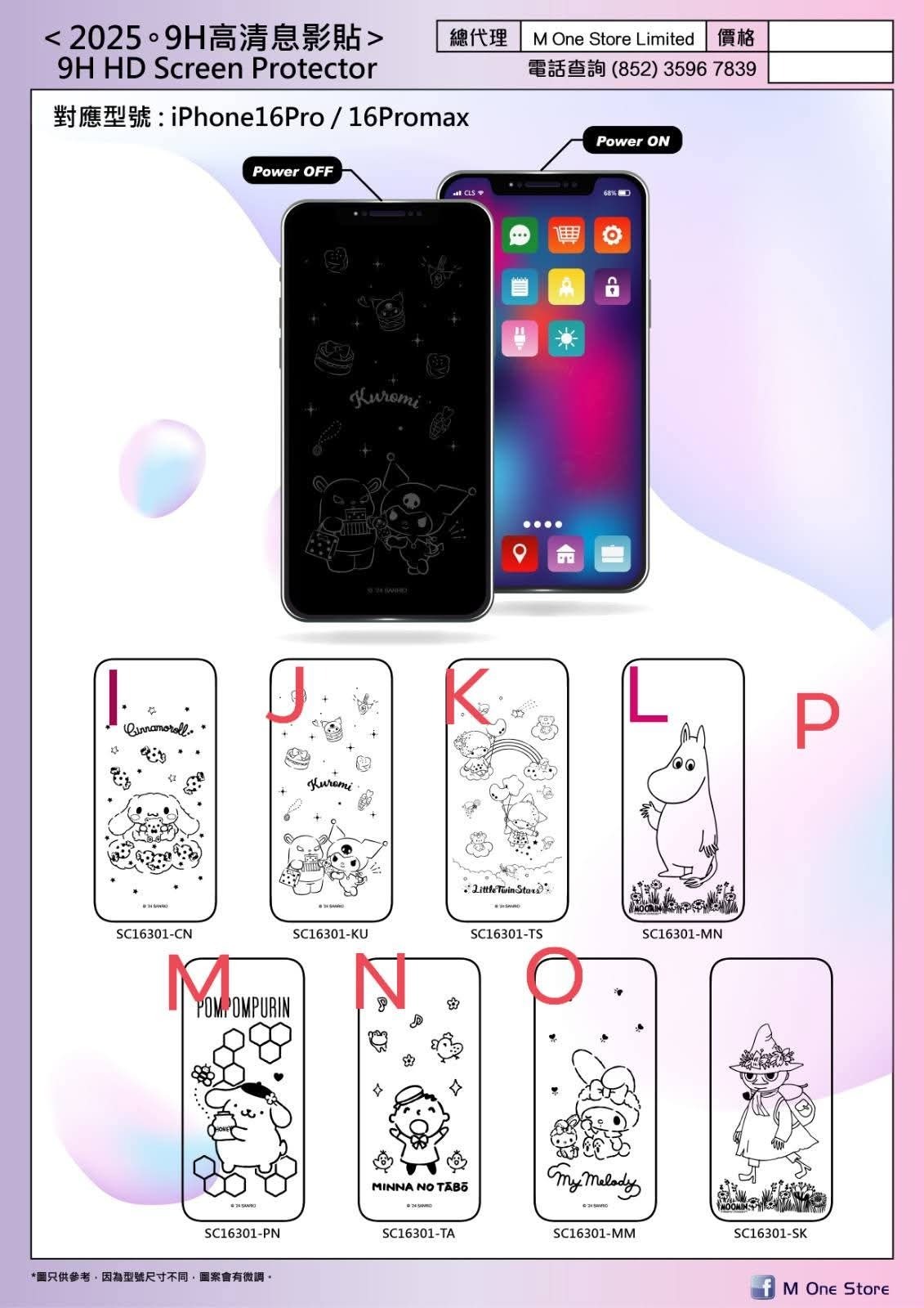 Sanrio 熄影貼