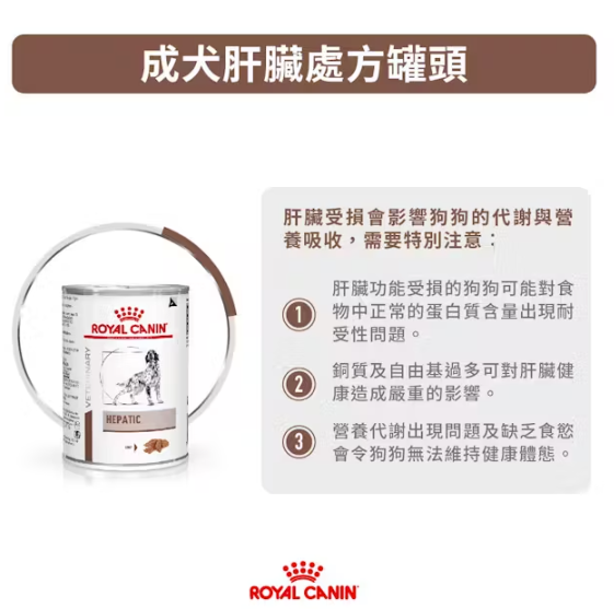 Royal Canin - 獸醫配方 - Hepatic(HF16) 成犬肝臟處方罐頭 420g (原箱12罐)