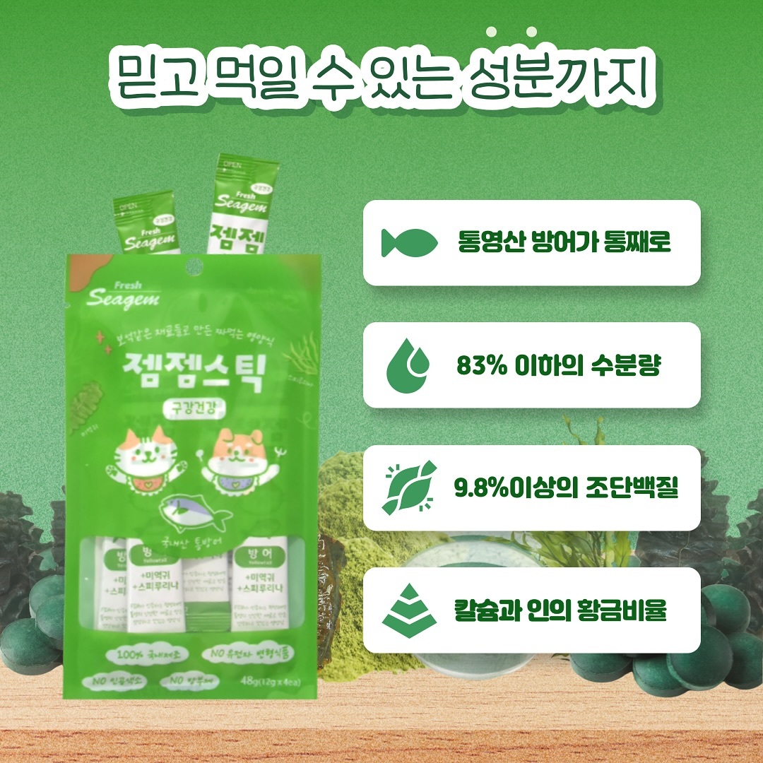 韓國 Seagem 油甘魚貓狗肉泥 (口腔保健)