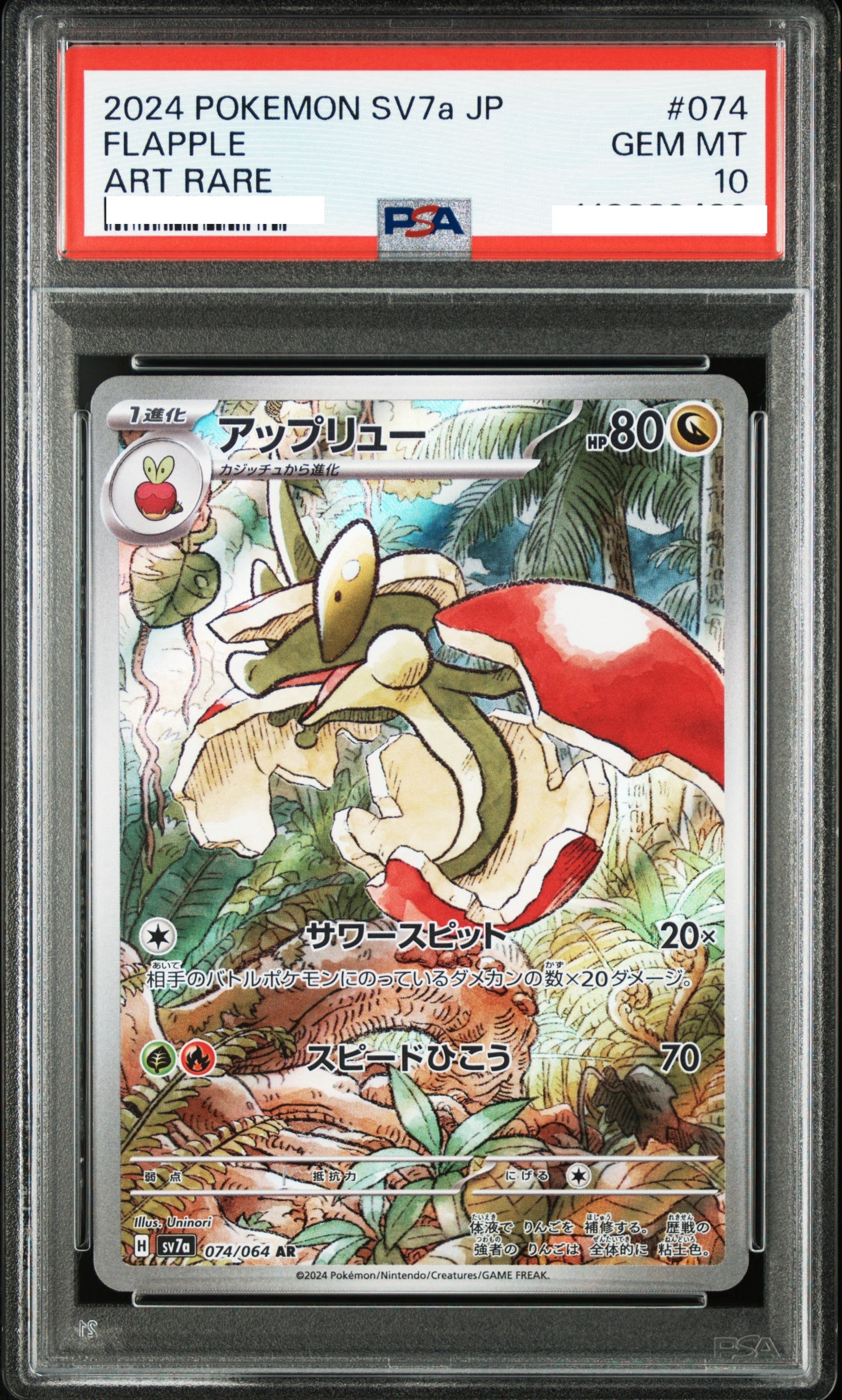2024 POKEMON JAPANESE SV7A-PARADISE DRAGONA #074 FLAPPLE ART RARE【PSA10】蘋裹龍