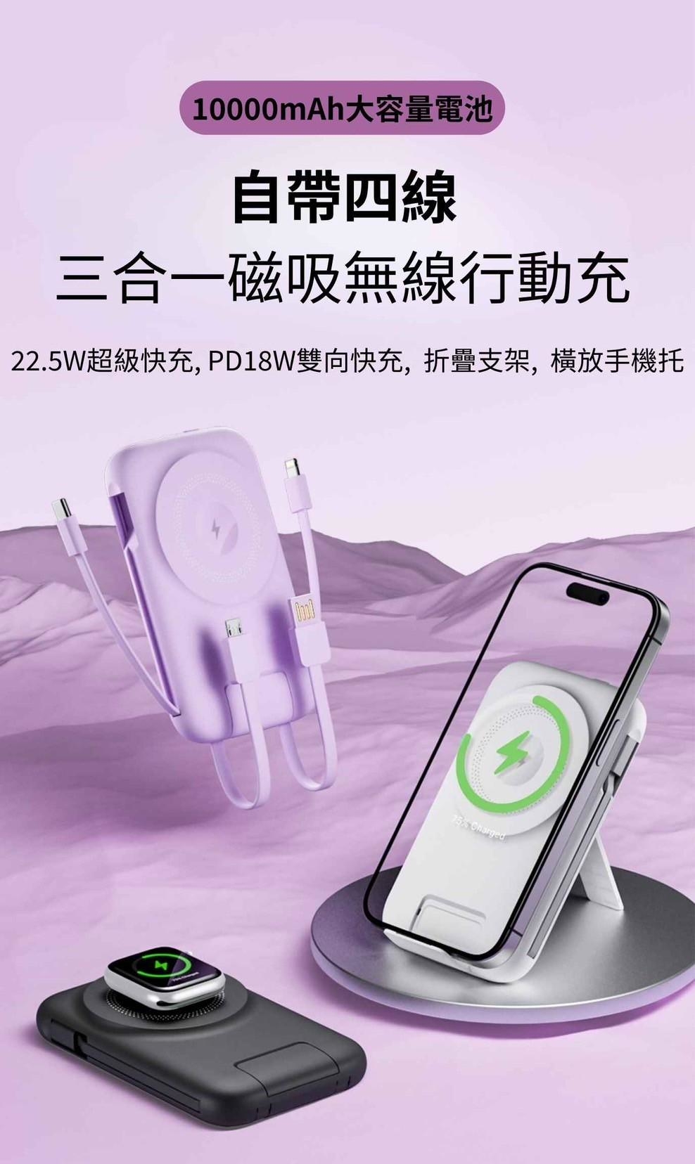 (現貨供應中) 三合一磁吸無線行動電源10000mAh(磁吸/自帶四線/無線/38.5Wh_具Wh標示)