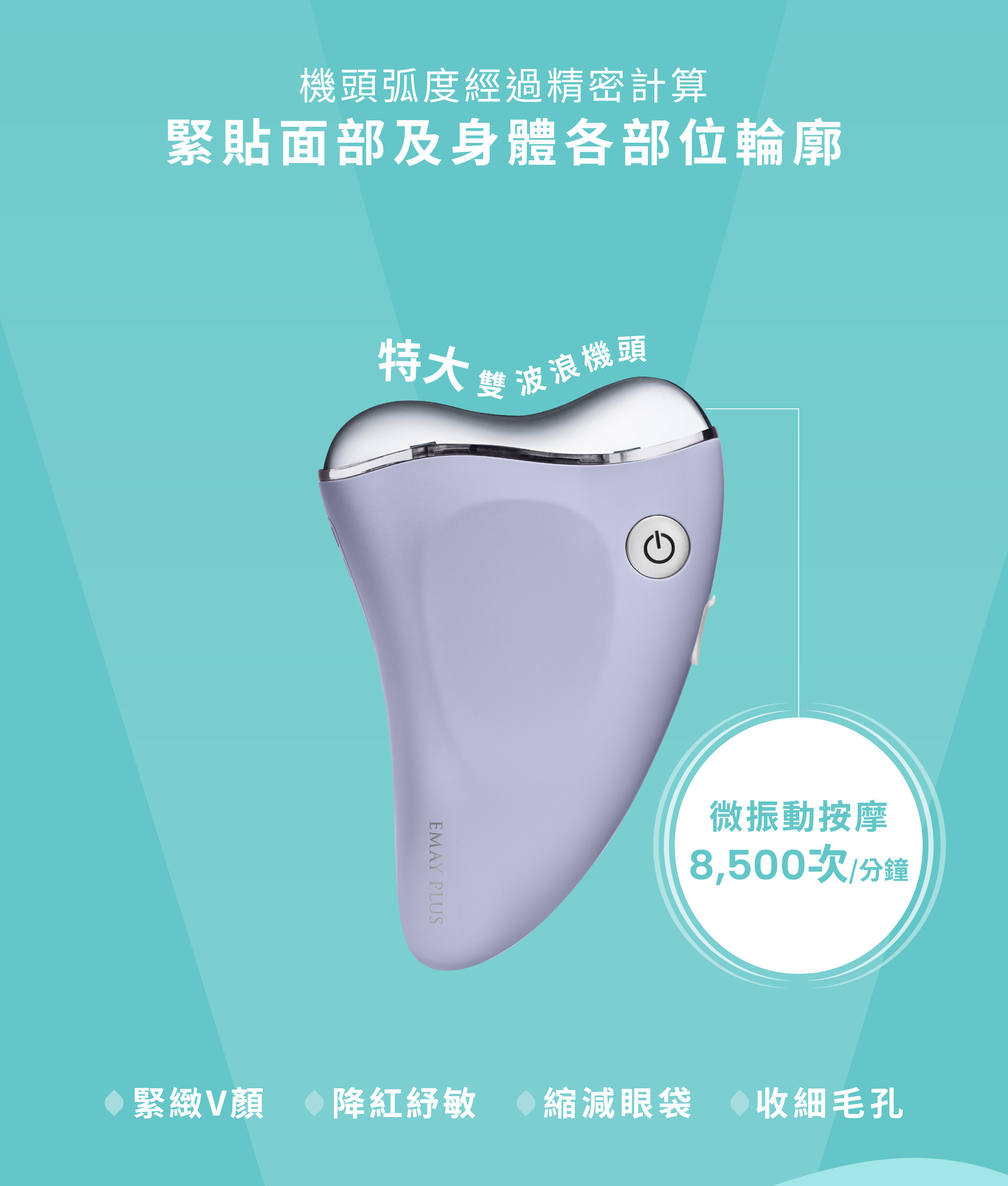 EMAY PLUS 溫冷排毒美顏儀 拉提美容儀有用嗎