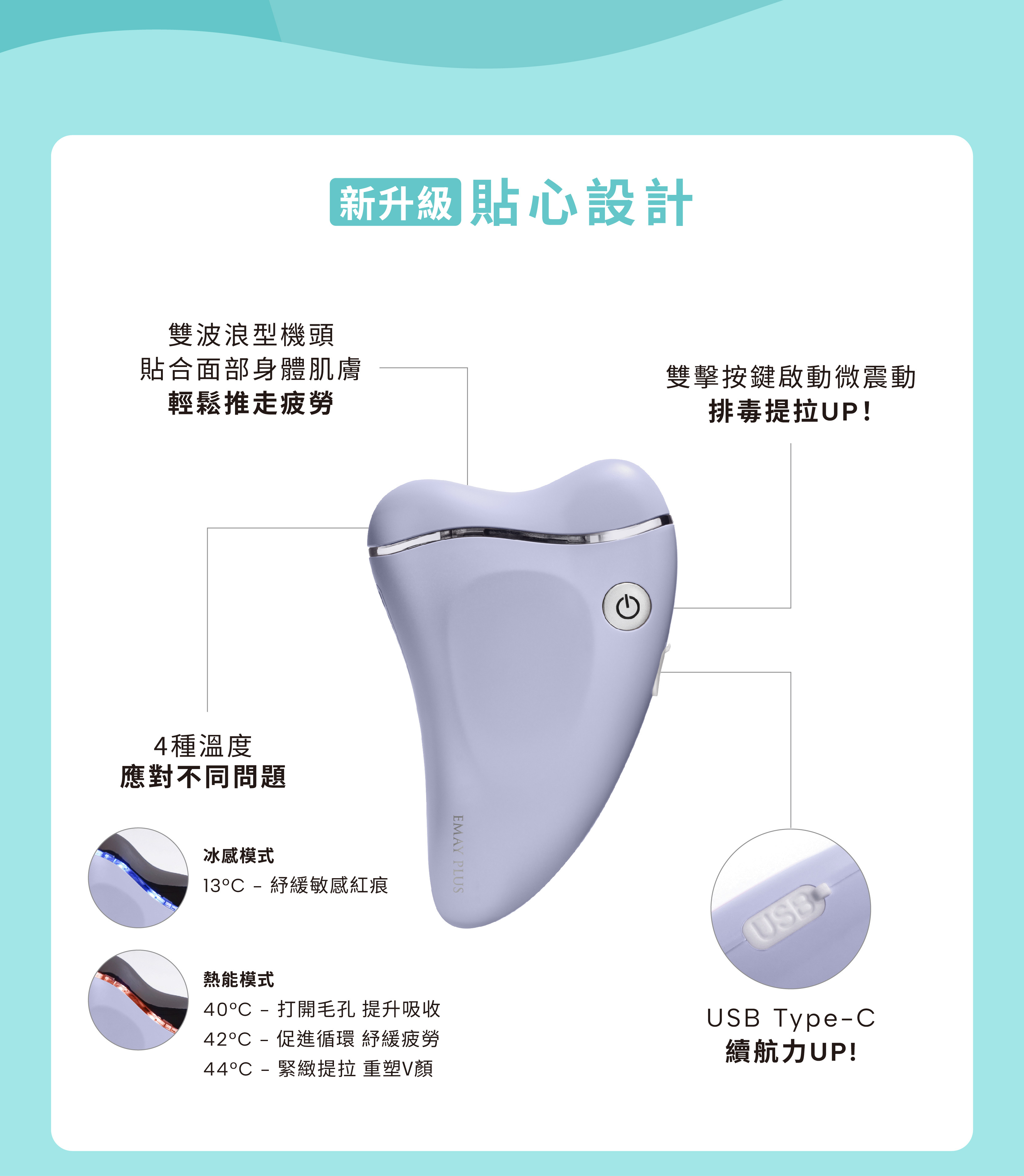 EMAY PLUS 溫冷排毒美顏儀 拉提美容儀 推薦