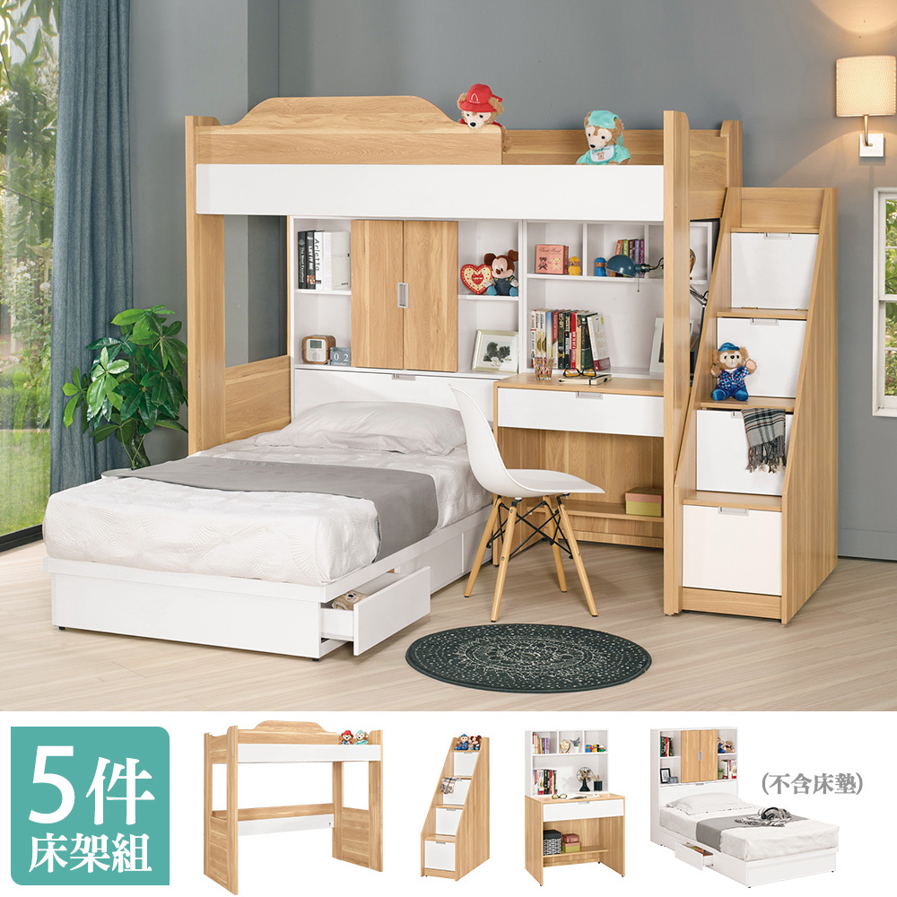 貝爾3.5尺單人多功能雙層床組(床架+收納床組+樓梯櫃+書桌)