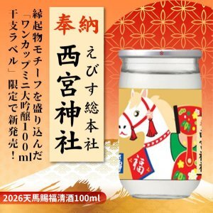 日本大關大吟釀 2026馬年迷你罐 100ml