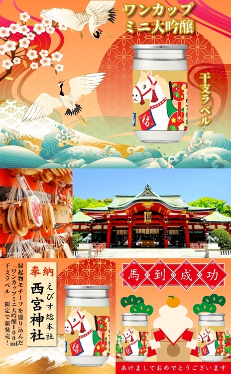 日本大關大吟釀 2026馬年迷你罐 100ml