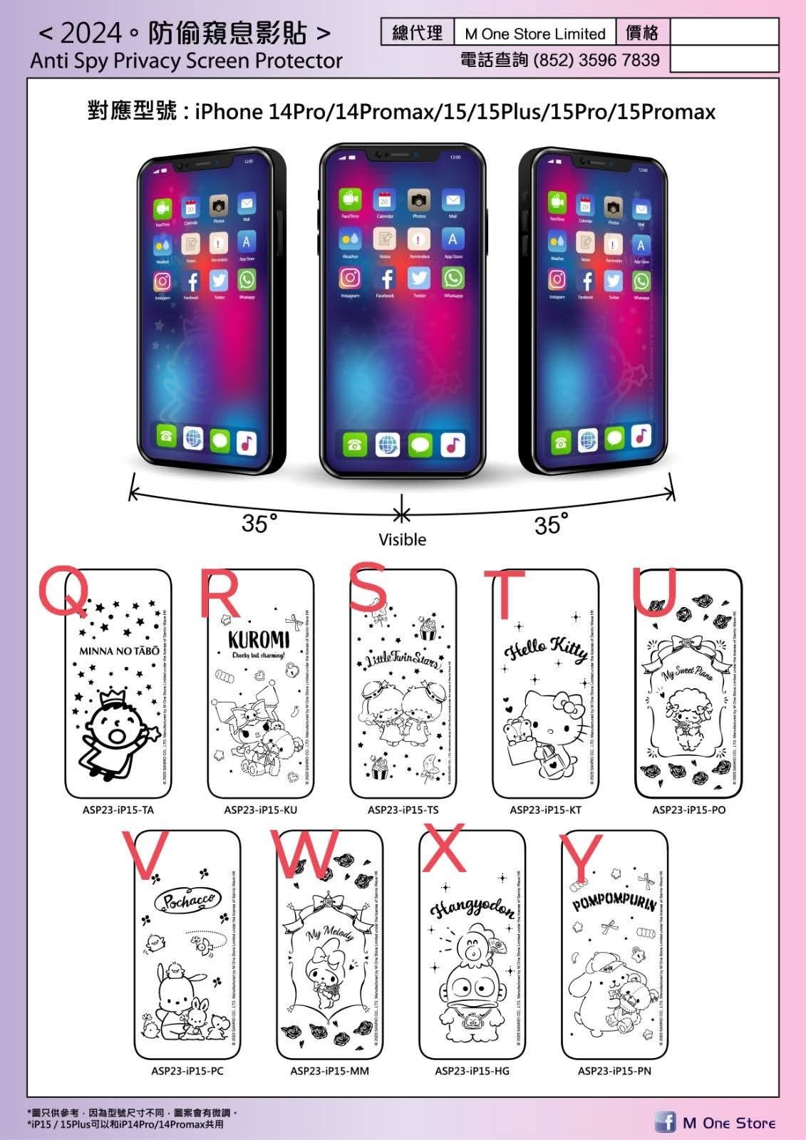 Sanrio 熄影貼