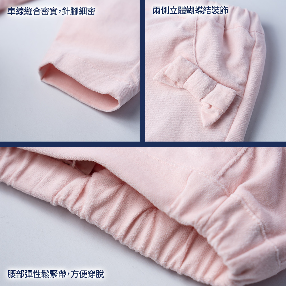 粉紅邦妮-彈性絨布長褲