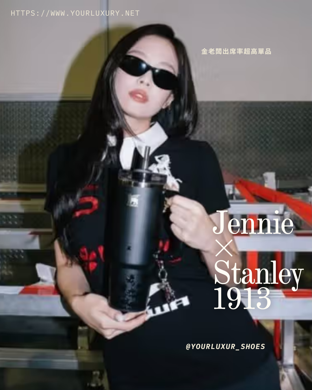 【Luxury】限量開賣 STANLEY× JENNIE 頂級保溫杯 聯名水壺 直飲壺冷水杯 附贈NINIBARA水豚吊飾