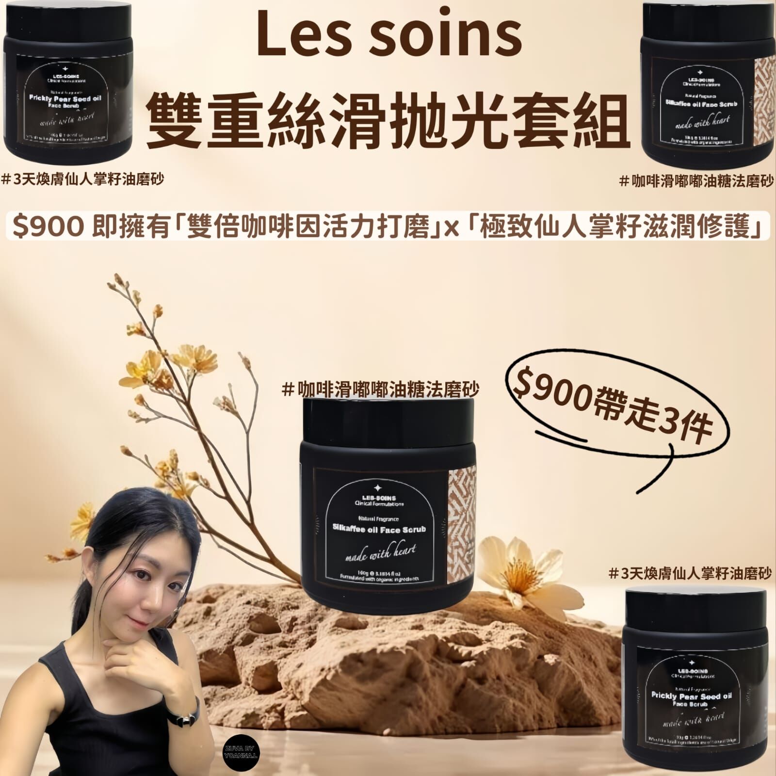 (全效拋光） Les soins 咖啡滑嘟嘟油糖法磨砂100g Z354
