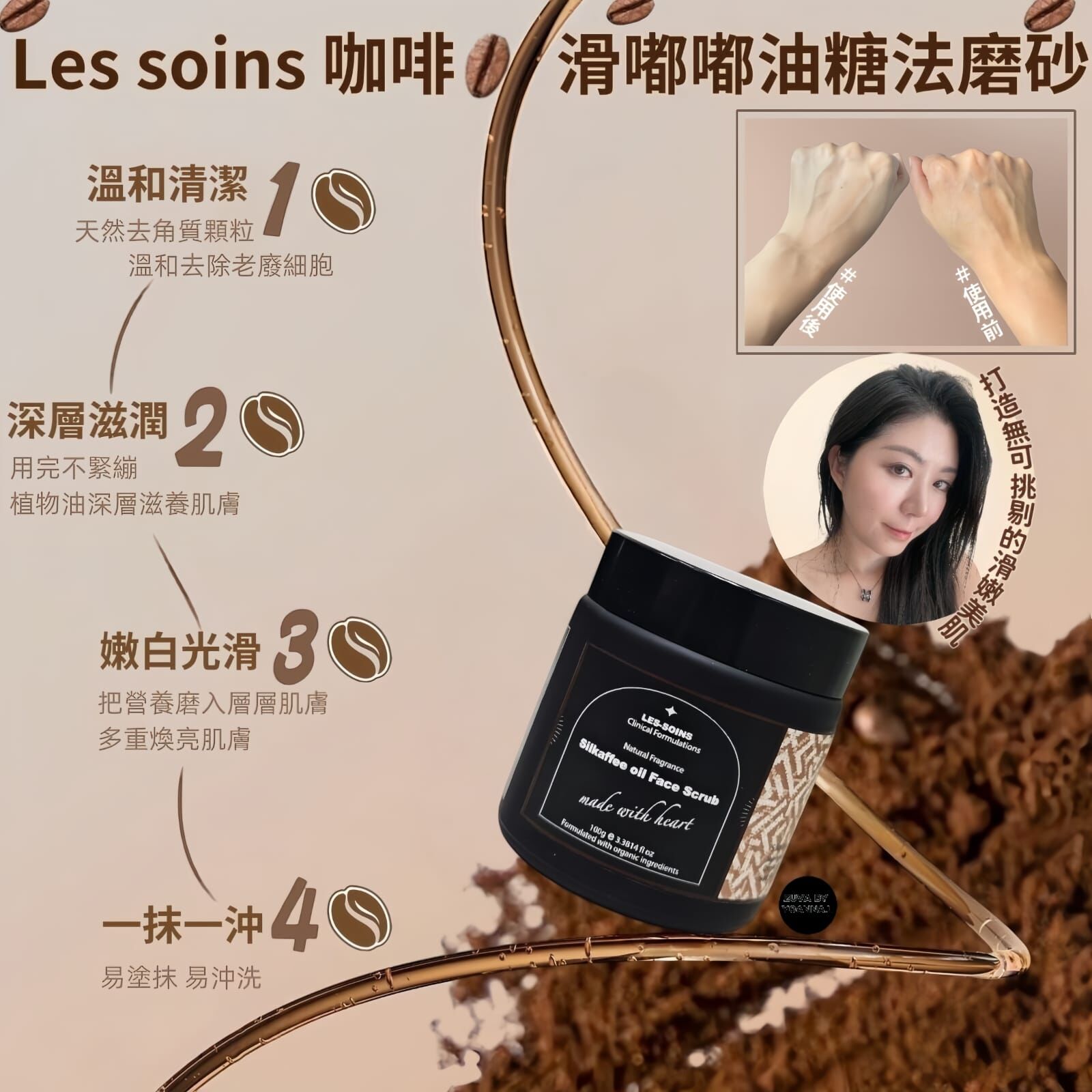 （3個）(全效拋光） Les soins 咖啡滑嘟嘟油糖法磨砂100g Z354💢產品不予存貨，一次性推出少量優惠，敬請留意💢