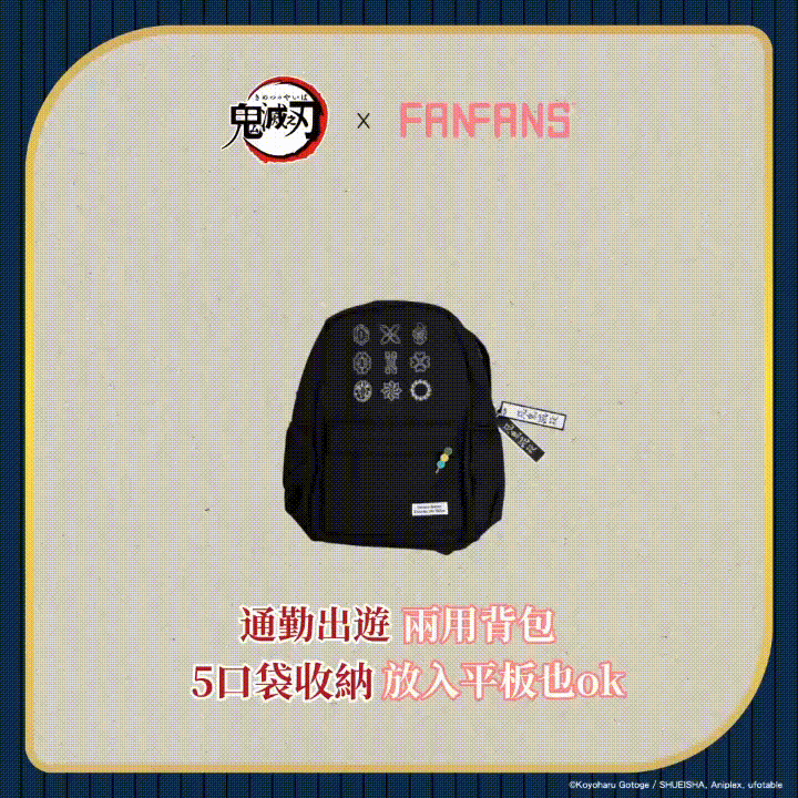 鬼滅之刃-後背包