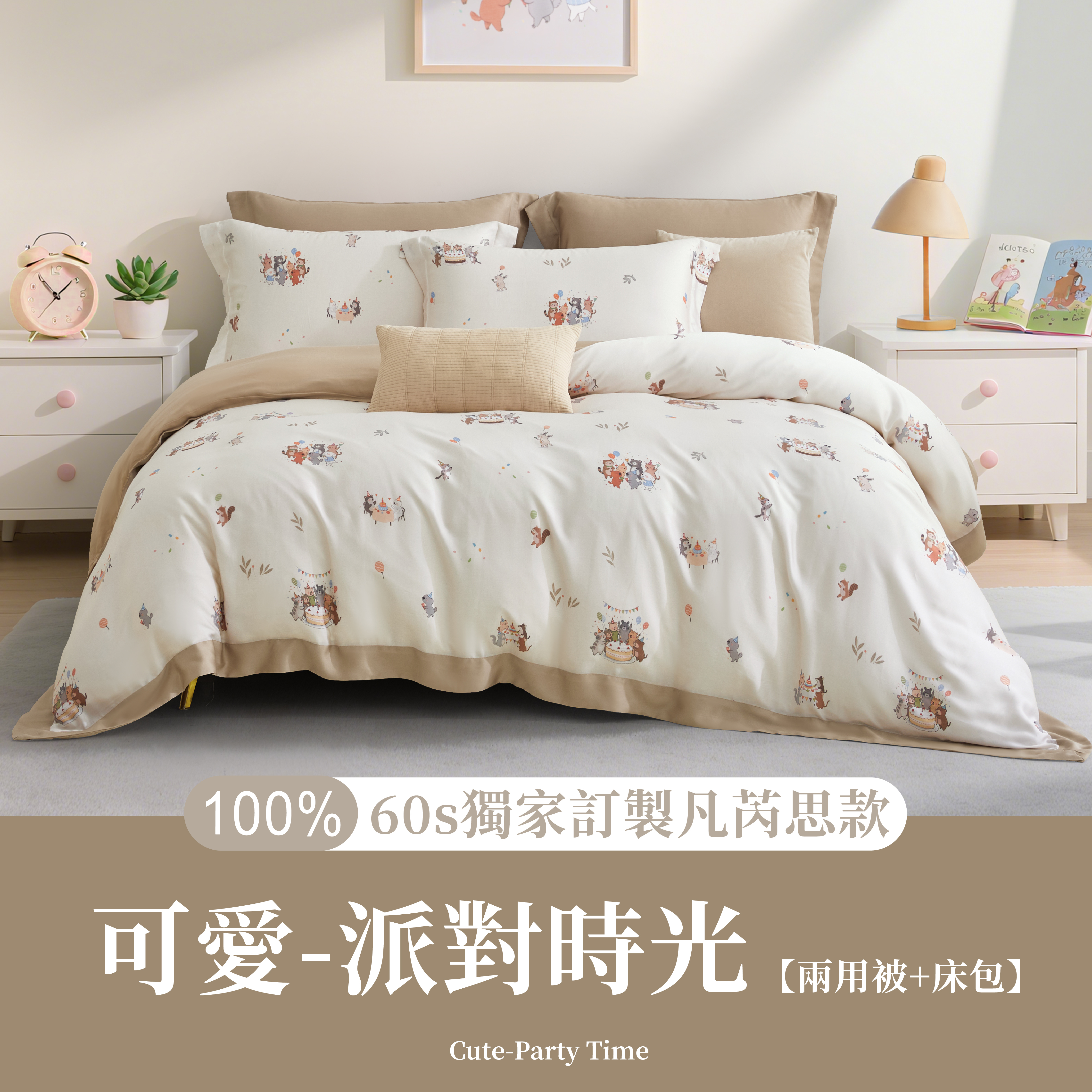 100%60s凡芮思【派對時光】雙色翅膀款【兩用被+床包】|有單人